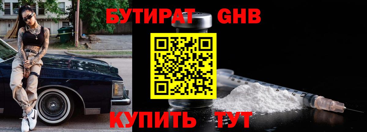 БУТИРАТ бутик Борисоглебск