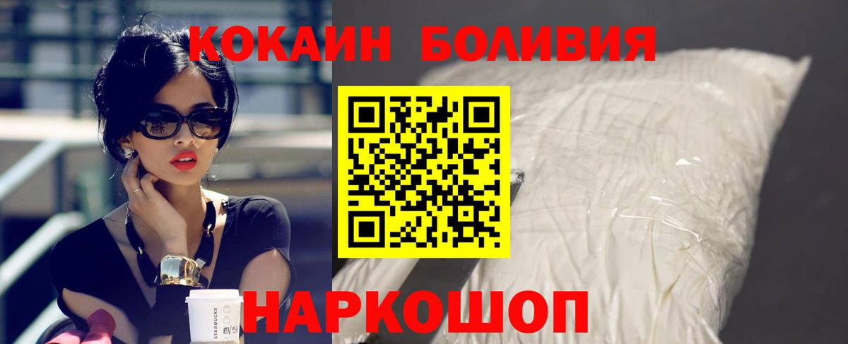 Борисоглебск  Cocaine Боливия  Вход с VPN  Cocaine Перу 