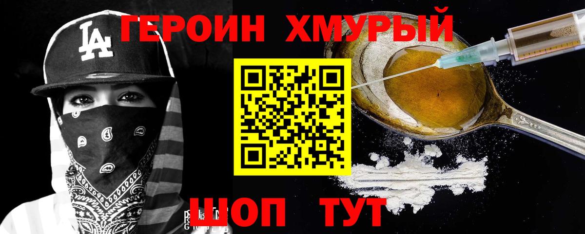 Борисоглебск  ГЕРОИН герыч  Вход с VPN 