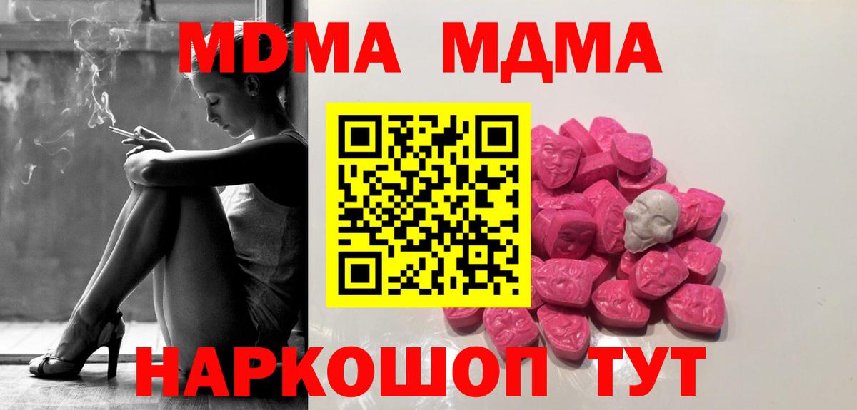 MDMA crystal  МДМА  Борисоглебск  Вход с VPN  МДМА Molly 