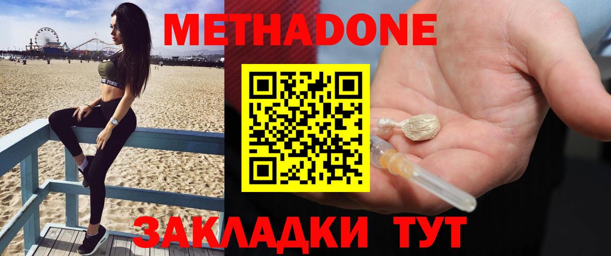 МЕТАДОН мёд  МЕТАДОН мёд  Борисоглебск  Вход с VPN 
