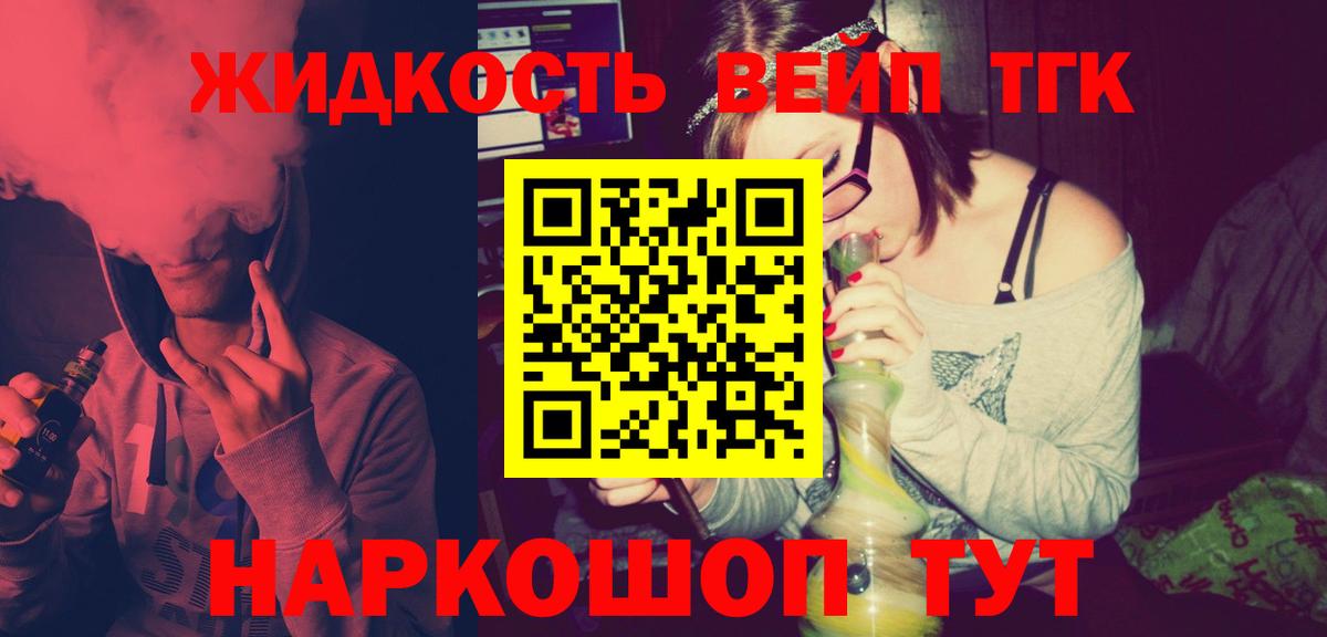 Дистиллят ТГК вейп  Вход с VPN  Дистиллят ТГК вейп с тгк  Борисоглебск 